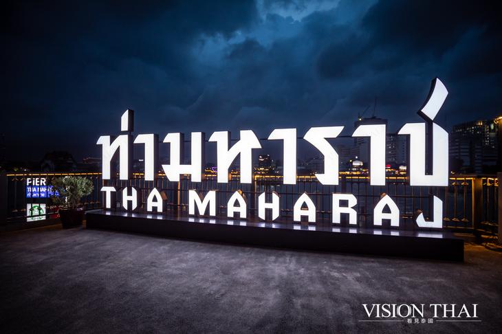 玛哈拉码头文青市集 Tha Maharaj 玛哈拉 码头文青市集 曼谷 文青市集 码头 文青市集