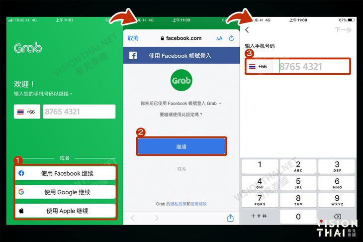 不论是选择哪一种注册方式，最后还是会需要输入电话号码收取简讯验证码。