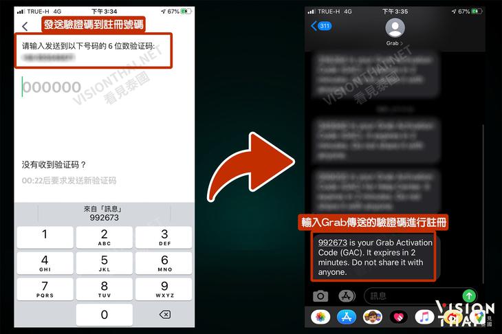 收到简讯验证码后，依序填入姓名、Email、电话等资料。