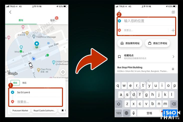 grab输入上下车地址