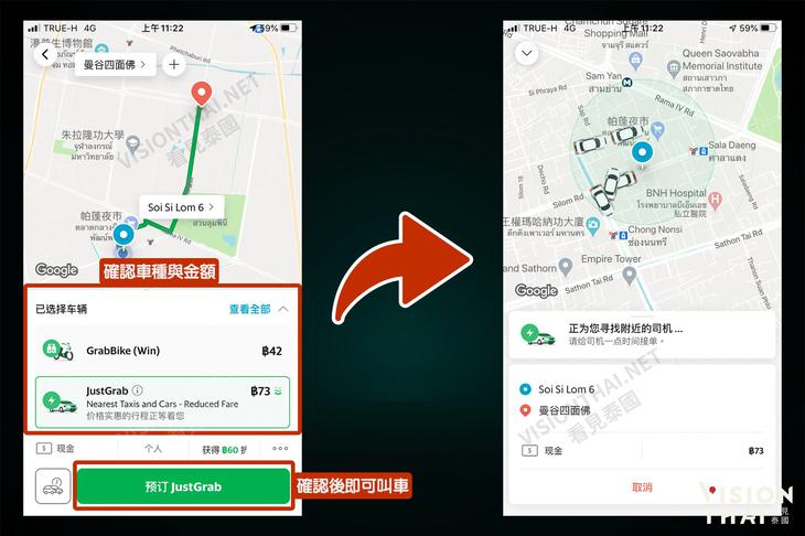 grab会显示路线及预估金额