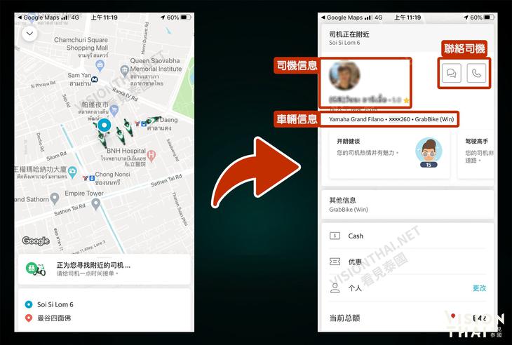 叫到车后，Grab App会提供司机资讯。