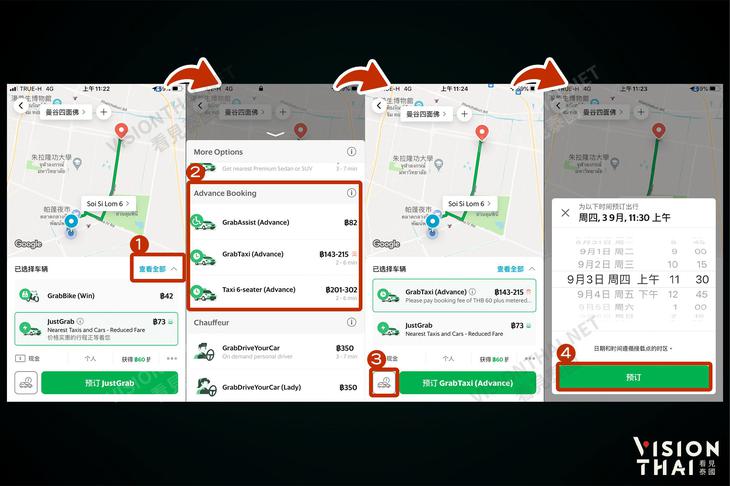 Grab也能预约叫车。