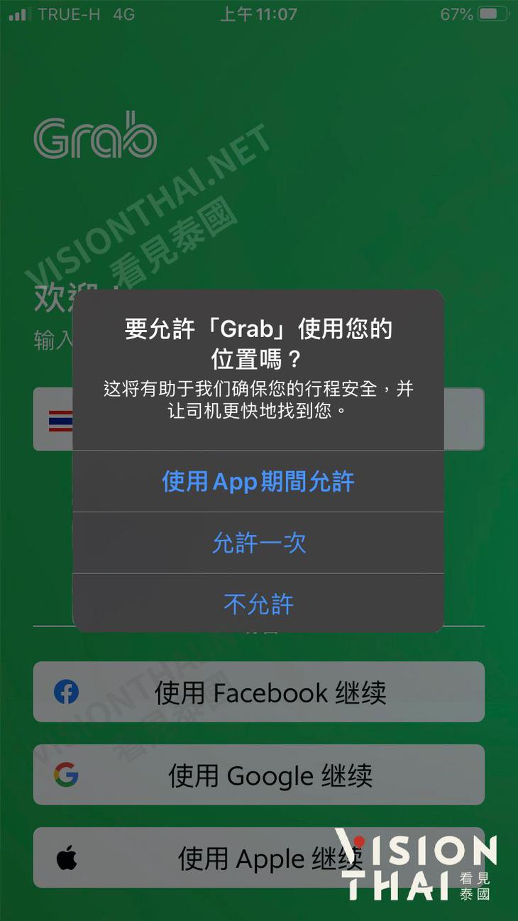 要想使用Grab App，记得同意Grab使用权限才能成功叫车喔！