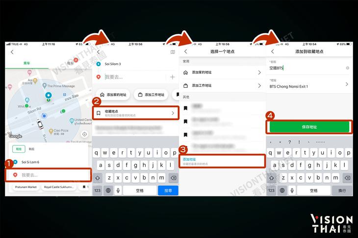 Grab收藏地点功能