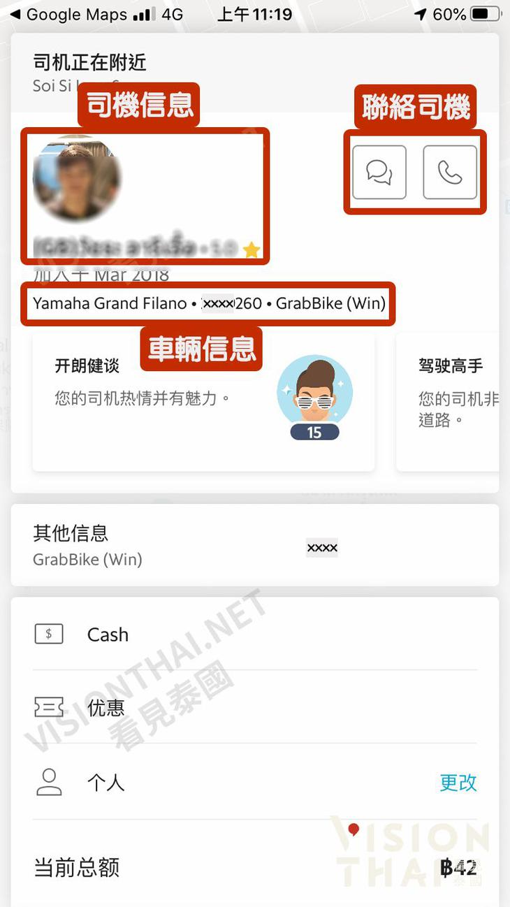 Grab app免费通话功能