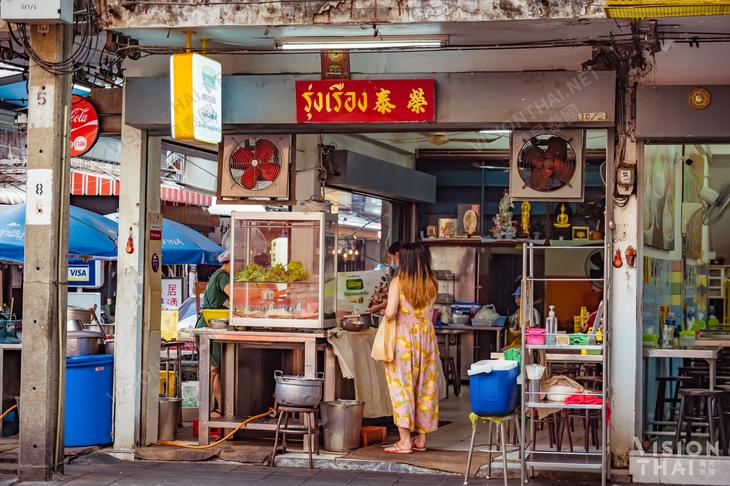 荣泰(重)粿条 Rung Reung(Tung)（弟弟店）（图片来源：VISION THAI看见泰国）
