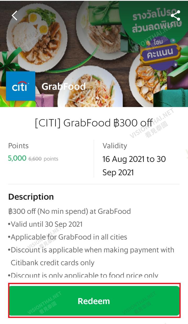 GrabRewards点数如何兑换商品？