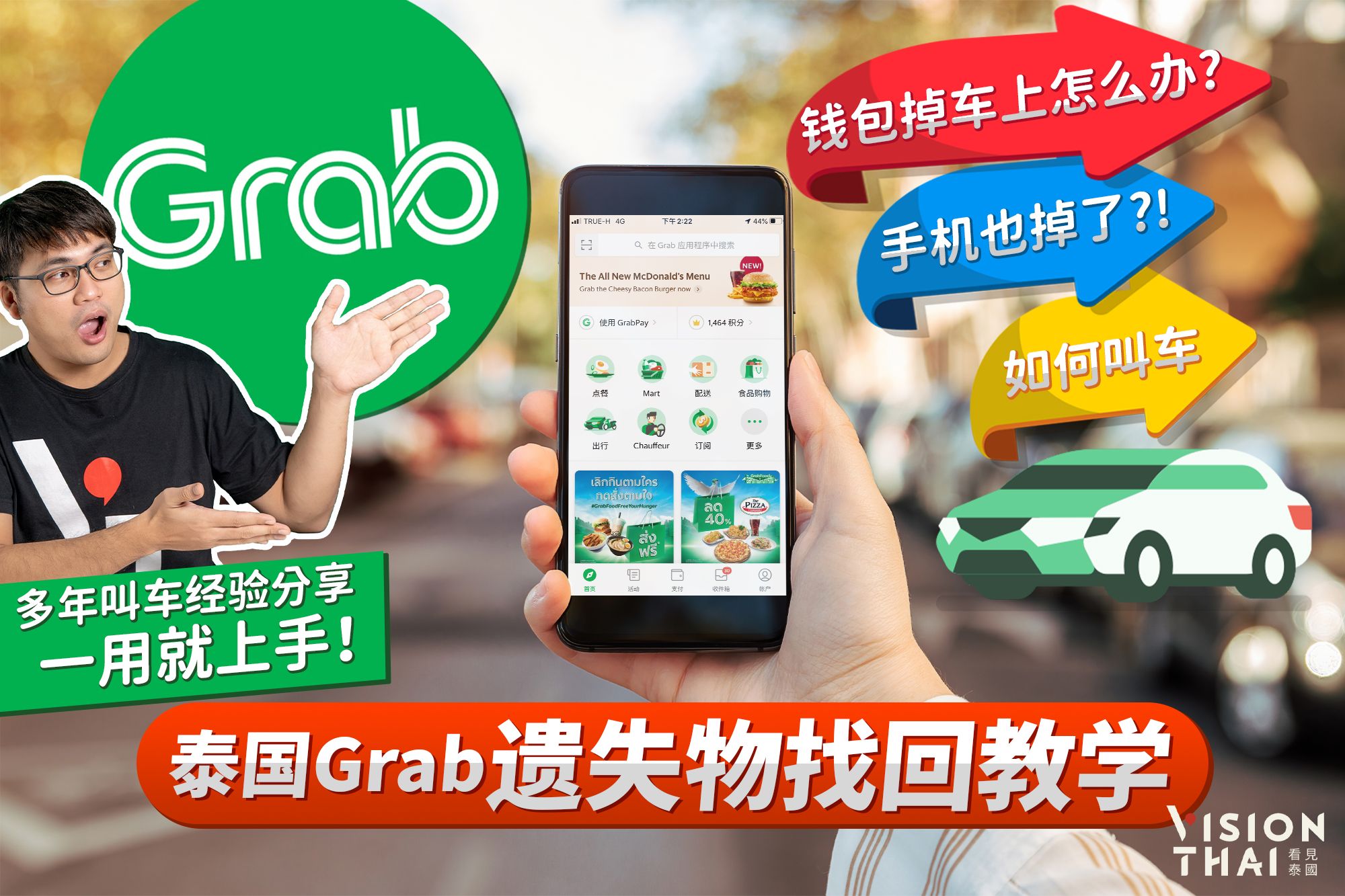 Grab遗失物找回教学|掉东西在Grab怎么处理?