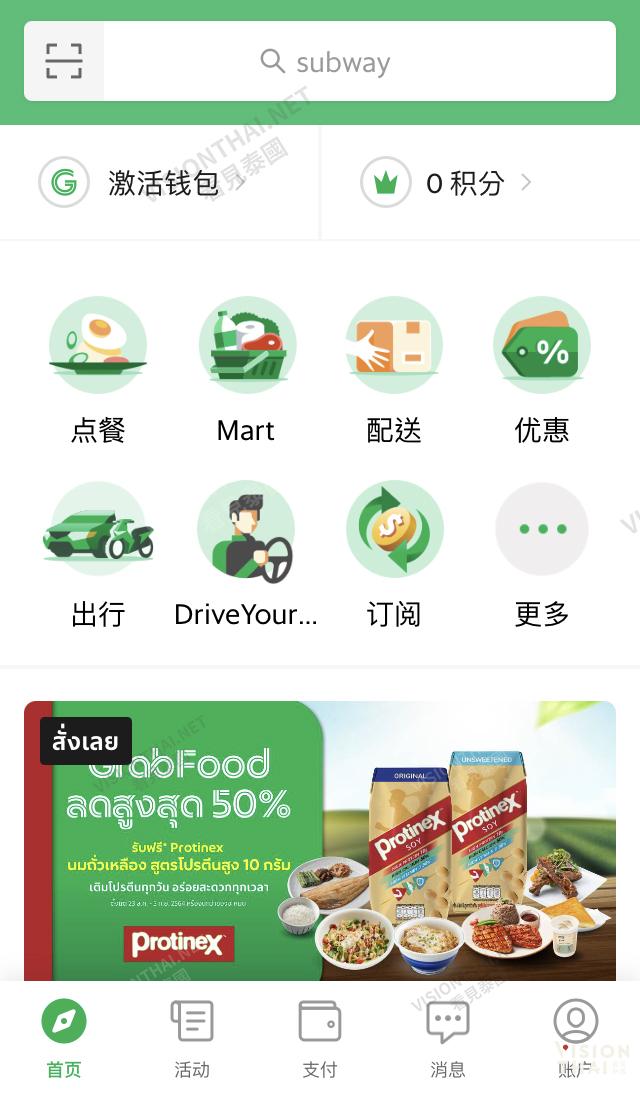 如何把Grab转为中文界面（简中）？